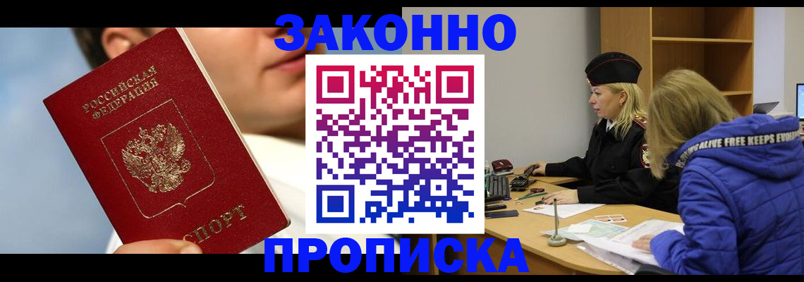 временная регистрация недорого в Севастополе