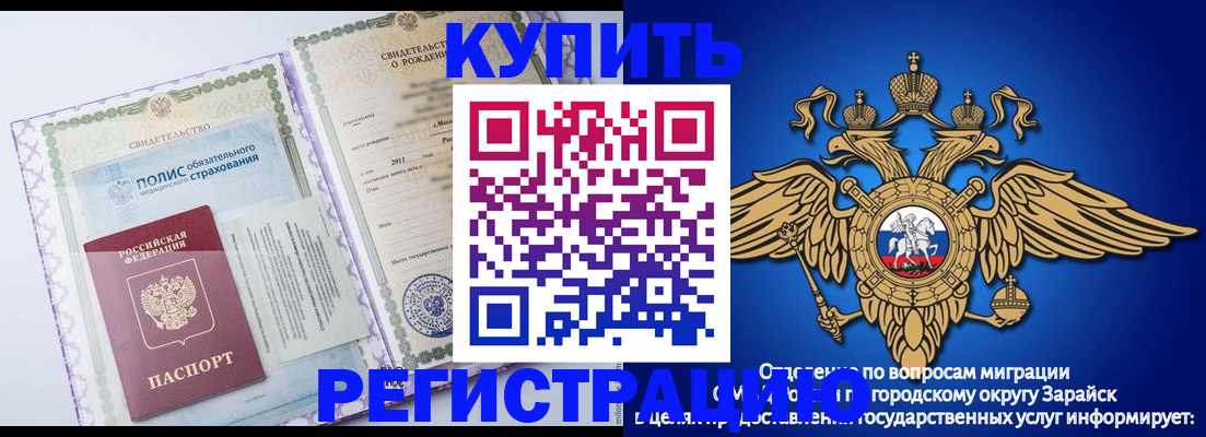 временная регистрация купить в Севастополе